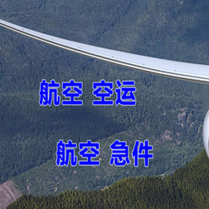 怀化芷江空运公司快递-选东方航空和上海航空