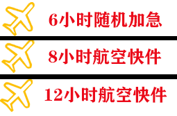 怀化芷江空运公司快递公司,专业空运当天件